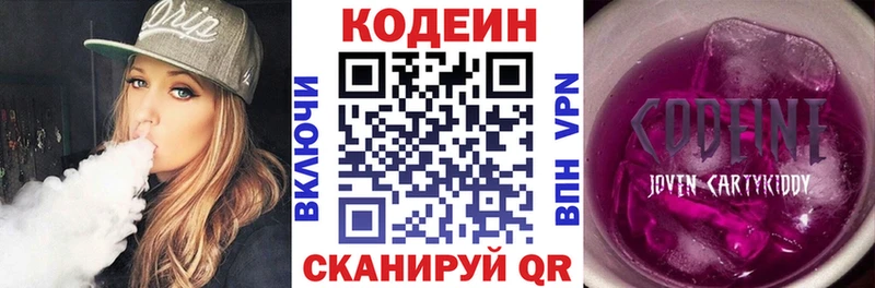 Codein напиток Lean (лин)  Сольцы 